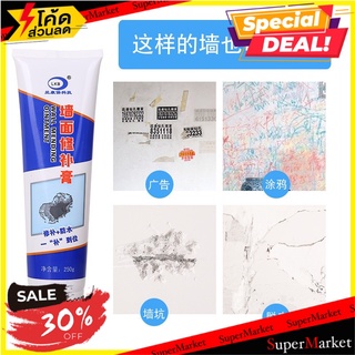 🔥The Best!! Wall mending ointment ครีมซ่อมรอยร้าวปิดรอยขีดเขียนอัจฉริยะ 🚚💨พร้อมส่ง!!