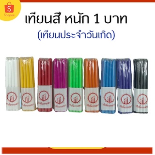 เทียนสีต่างๆ เทียนไขสี No.21 เทียนสีเขียว เทียนสีชมพู เทียนสีดำ เทียนสีแดง เทียนสีนํ้าเงิน เทียนสีฟ้า เทียนสีขาว