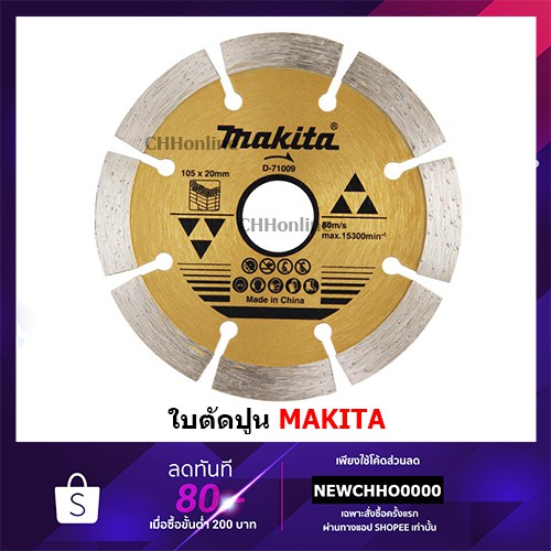 MAKITA ใบตัดเพชรแห้ง ใบตัดคอนกรีต ใบตัดปูน ขนาด 4" x 20MM รุ่น D-71009 ของแท้ 100%