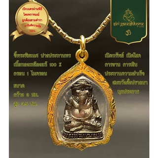 จี้พระพิฆเนศปางประทานพร เบิกเนตรพร้อมบูชา ส่งฟรี