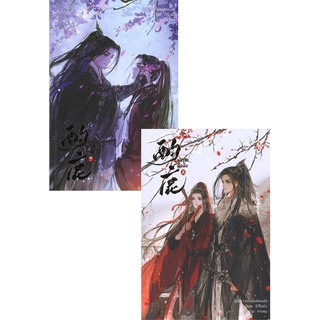 Iny (อินทร์วาย) หนังสือ มฤคคำนึง เล่ม 1-2  (ชุด 2 เล่มจบ)