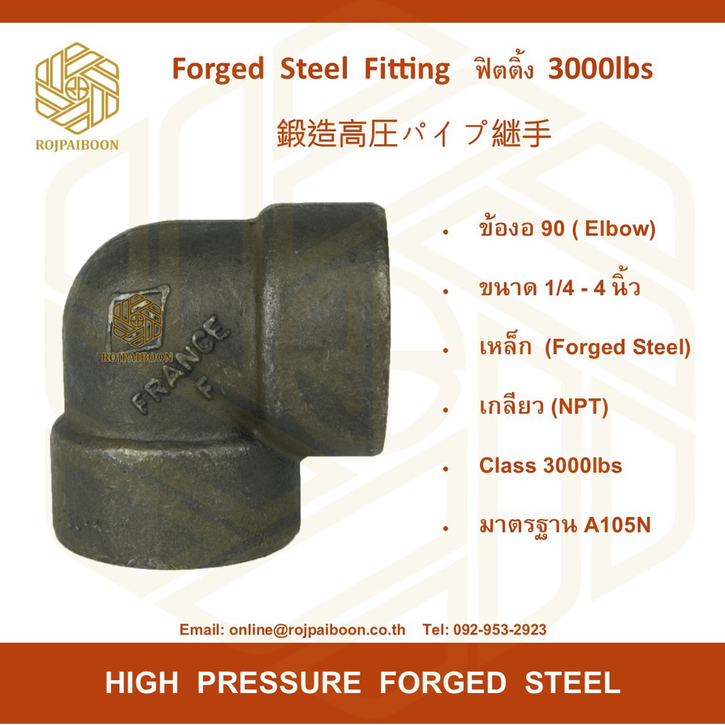 ข้องอ 90 เหล็ก 3000lbs เกลียว NPT ( ELBOW 90)  4 นิ้ว