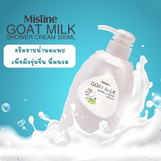 Mistine Goat Milk Shower Cream