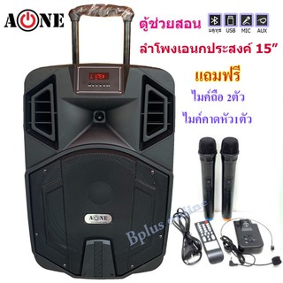 ตู้ลำโพง15นิ้ว 200W A-ONE B-15B พร้อมไมค์ลอยคู่+ไมค์คาดหัว แบตเตอรี่ในตัว มีล้อลาก มีBLUETOOTH USB/SD MP3