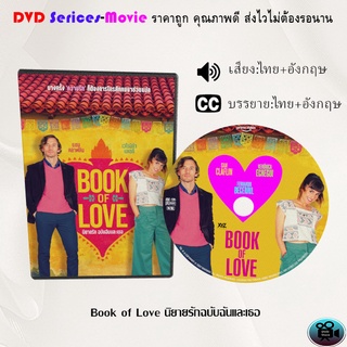 DVD เรื่อง Book of Love (เสียงไทยมาสเตอร์+บรรยายไทย)