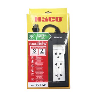 ปลั๊กราง 3ที่ 2ม. Haco EPN-S3EB/2M รองรับกระแสไฟ 3500 วัตต์ 16 แอมป์ 250v~max