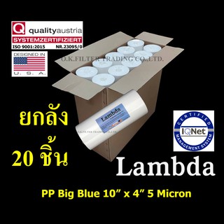 ไส้กรองน้ำ PP (Sediment) Big Blue 10 นิ้ว x 4 นิ้ว 5 Micron Lambda ยกลัง 20 ชิ้น