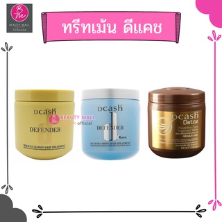 ดีแคช ทรีทเม้นท์ 3 สูตร 3 คุณสมบัติ