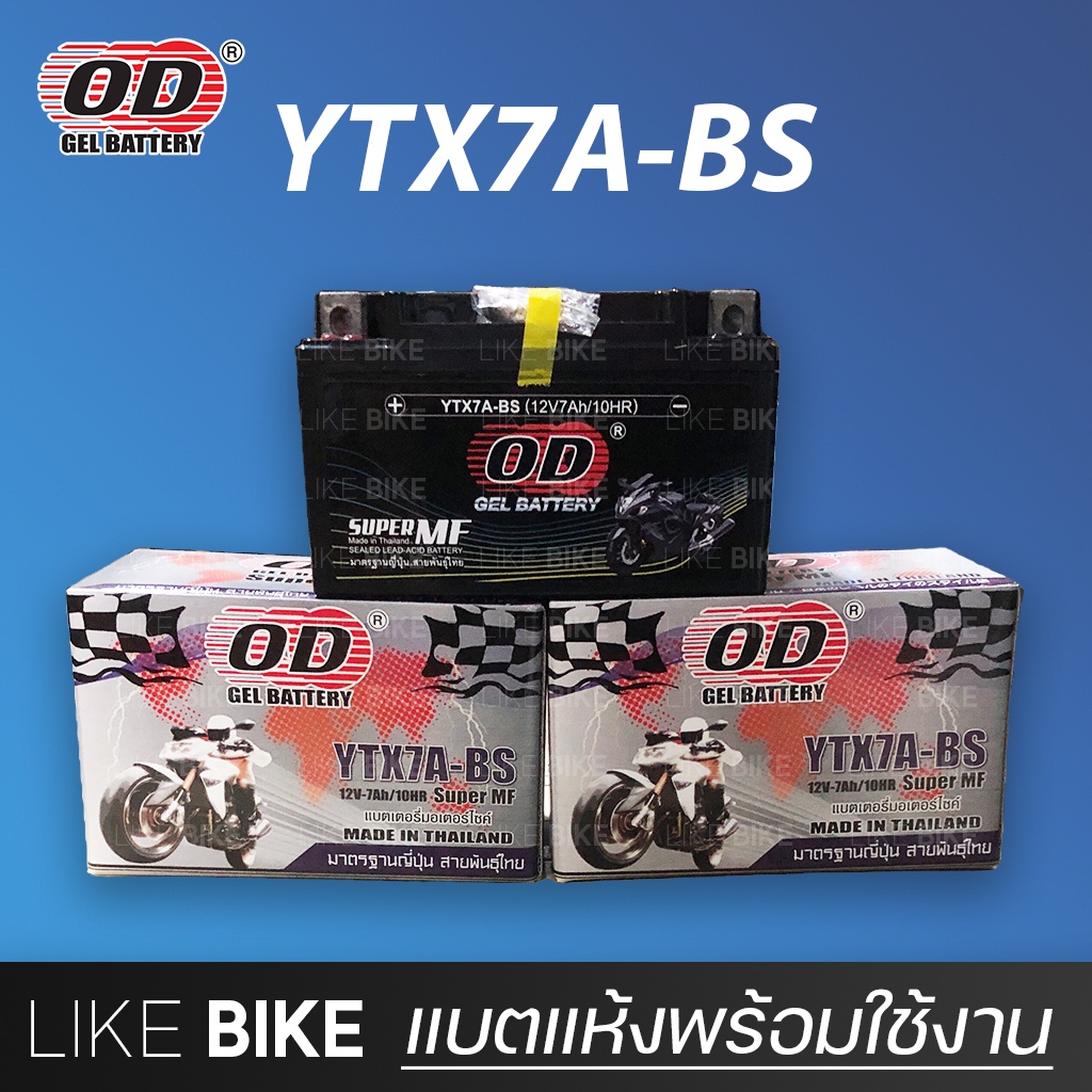 **ลอตใหม่ล่าสุด** OD YTX7A-BS (12V 7Ah) แบตเตอรี่มอเตอร์ไซค์ แบตเตอรี่แห้ง