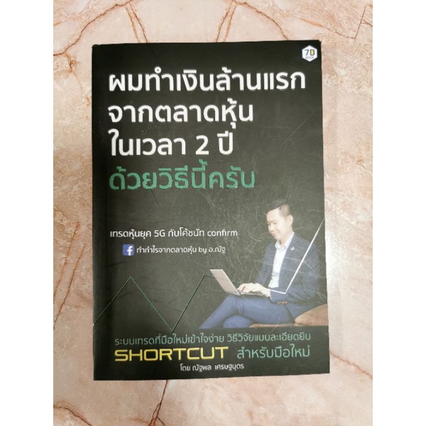 5stepเทรดหุ้น,เจาะลึกเล่นหุ้นแนวเทคนิค,เงินล้านแรกจากตลาดหุ้น