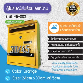 ตู้ไปรษณีย์มีกุญแจล็อคตู้แบบเข้ารหัสไม่ต้องพกลูกกุญแจ รุ่น M-003