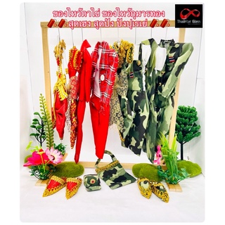 ราวแขวนชุดไอ้ไข่ 🔥ฟรี ไม้แขวน 5อัน🔥ชุดทหาร ชุดไอ้ไข่ ราวจิ๋ว ราวแขวนชุดกุมาร ราวแขวนชุดไอ้ไข่ ราวผ้า