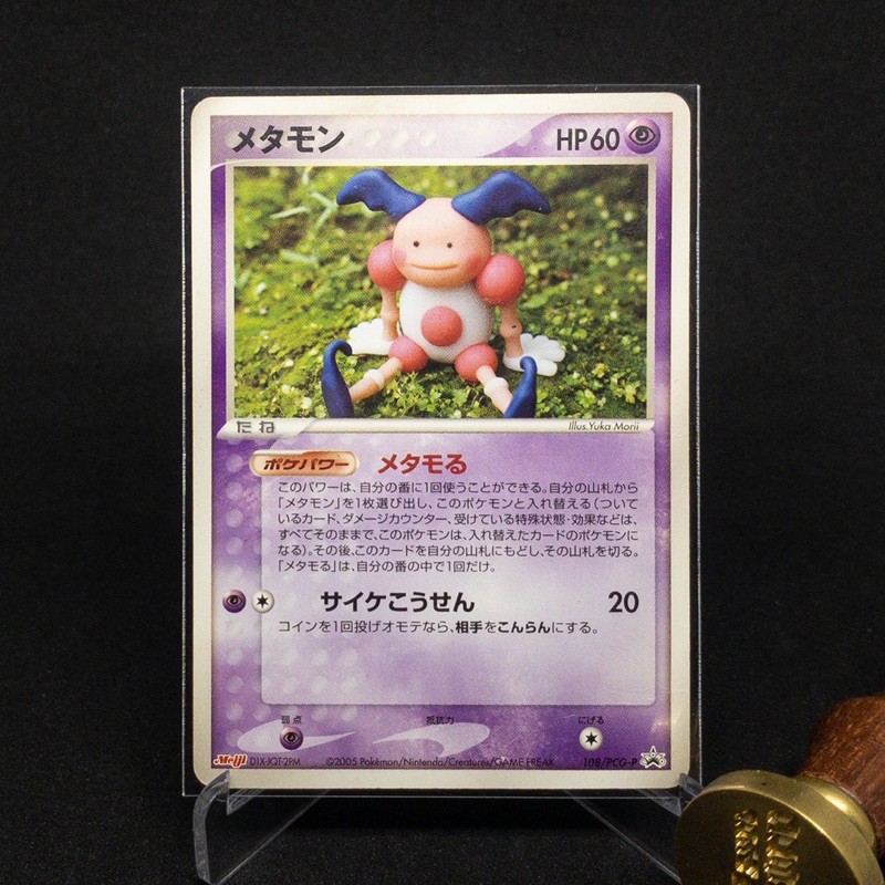 Ditto Meiji Promo การ์ดโปเกมอน 2005 108/PCG-P