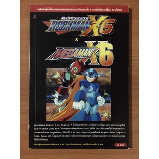 หนังสือบทสรุป Rockman X6 &amp; Megaman X6 (PS1)