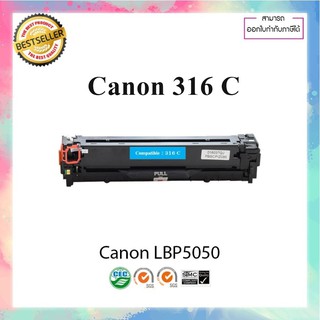 ตลับหมึกเลเซอร์เทียบเท่า รุ่น Canon cartridge 316 C LBP5050