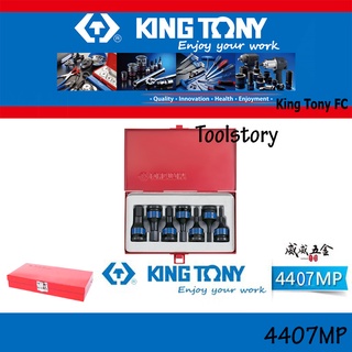 KINGTONY ลูกบล็อกเดือยโผล่ หกเหลี่ยม ลมดำ รู1/2นิ้ว(4หุน) 7ชิ้น แบบสั้น  รุ่น4407MP  คิงก์โทนี่ ไต้หวันแท้100% อู่ซ่อม