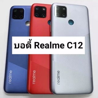 อะไหล่บอดี้รุ่น Realme C12 พร้อมส่ง