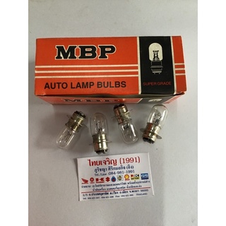 หลอดไฟหน้า MBP Auto Lamp 12V 2จุด