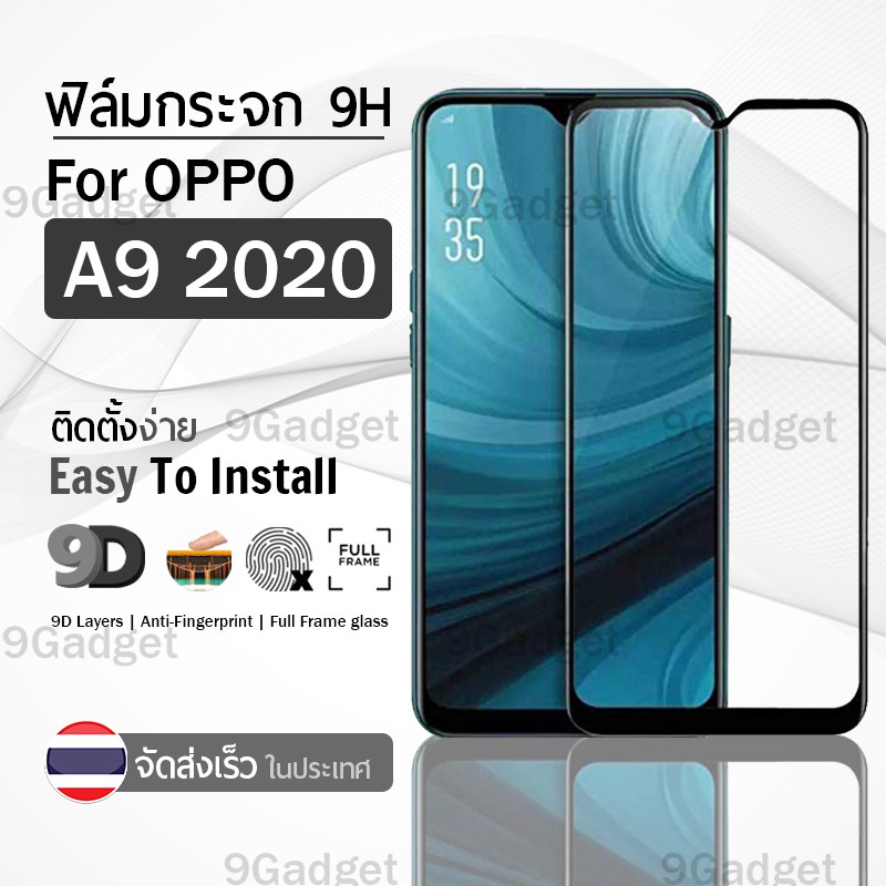 9Gadget - ฟิล์มกระจก OPPO A9 (2020) เต็มจอ สีดำ ฟิล์มกันรอย ฟิล์มกระจกนิรภัย ฟิล์มกันกระแทก