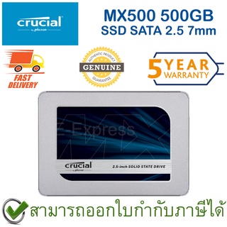 Crucial MX500 SSD 500GB SATA 2.5 7mm เอสเอสดี ของแท้ ประกันศูนย์ 5ปี