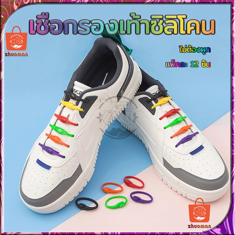 เชือกรองเท้าซิลิโคน 1ห่อ บรรจุ 12ชิ้น   ไม่ต้องผูก วัสดุซิลิโคน ยืดหยุ่นสูง ใช้งานง่าย ทนทานต่อการใช้งาน