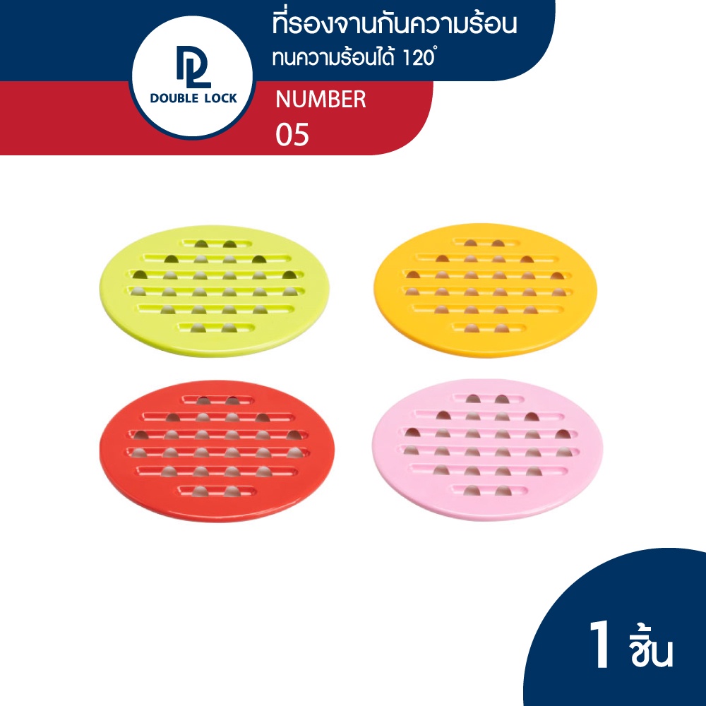 Double Lock ที่รองจานกันความร้อน รองจานบนโต๊ะในครัวเรือน เมลามีน รุ่น 05