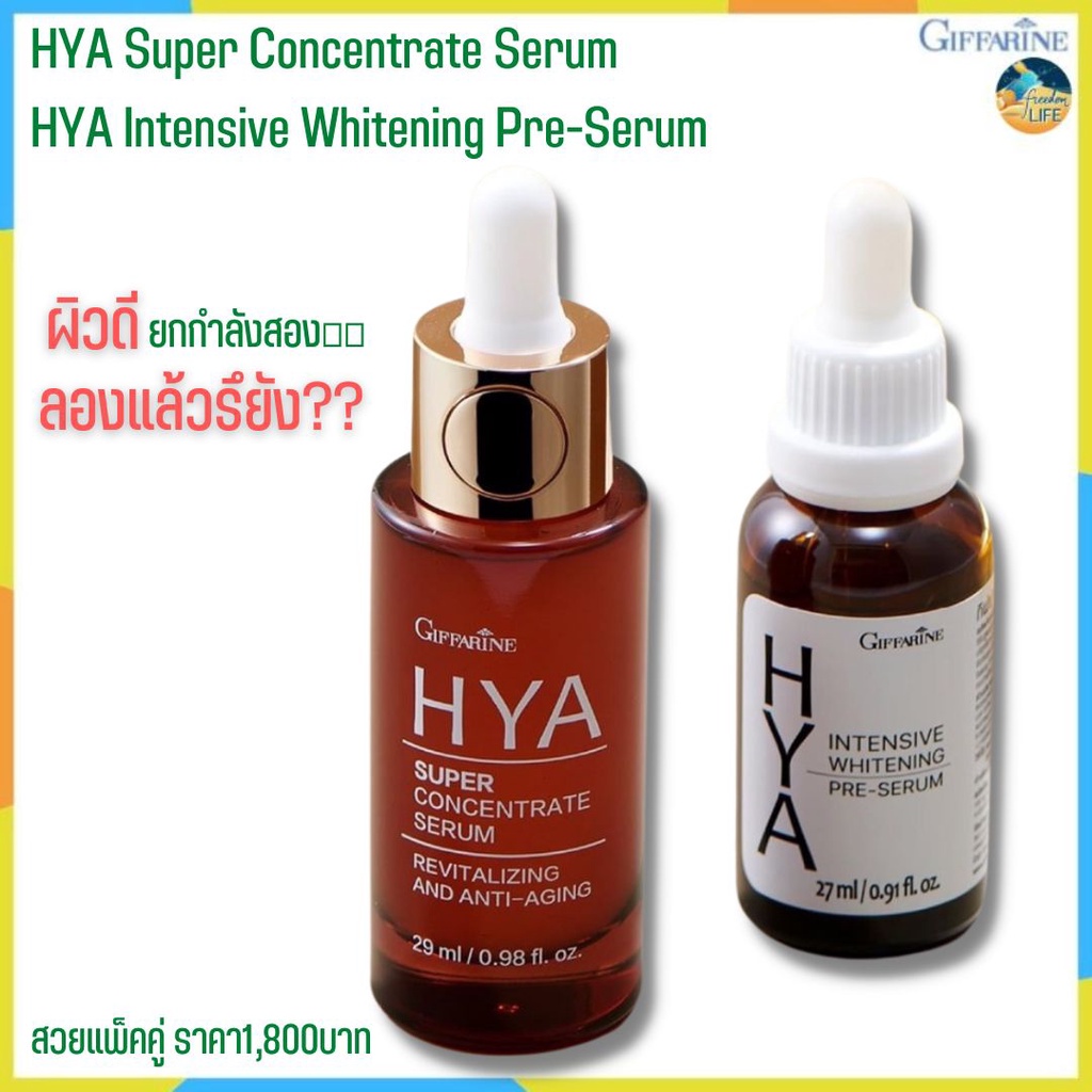 giffarine hya hya เซ รั่ม Giffarine HYA Super Concentrate Serum Vs HYA Intensive Whitening Pre-Serum