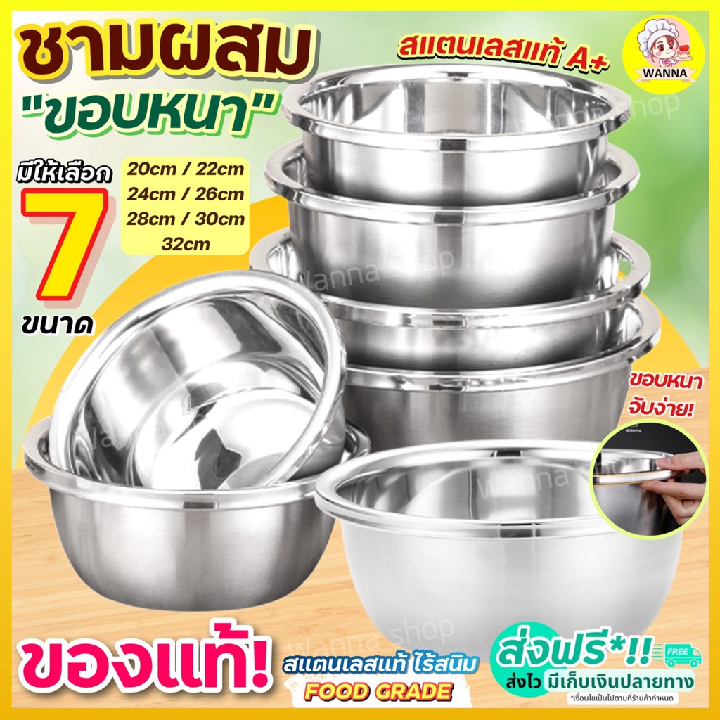 🔥ส่งฟรี🔥 ชามผสมสแตนเลส ขอบหนา Winner  (มี 7 ขนาดให้เลือก) ชามผสมอาหารสเตนเลส  โถผสม