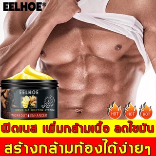 【ขายดีที่สุด】ครีมกระชับสัดส่วน 50g สร้างกล้ามหน้าท้องแบบง่าย ครีมลดน้ำหนัก ครีมสลายไขมัน ครีมลดไขมัน ครีมลดหน้าท้อง