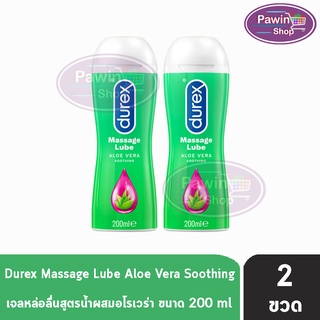 Durex Massage Lube Aloe Vera Soothing 200 ml [2 ขวด] เจลหล่อลื่น ดูเร็กซ์ มาสสาจ ทูอินวัน [เขียว]