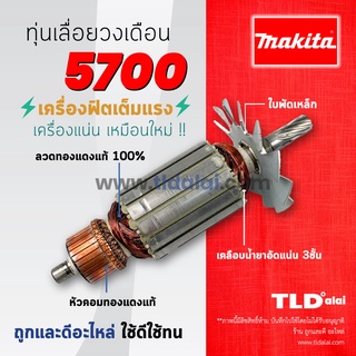 💥รับประกัน💥 ทุ่น (DCA) Makita มากีต้า เลื่อยวงเดือน 8 นิ้ว รุ่น 5700 อย่างดี