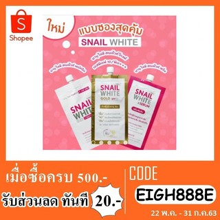 snail white 3สูตร แบบซอง