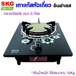 SKG เตาแก๊ส หัวเดี่ยว กระจกนิรภัย อินฟาเรส รุ่น SK-701 (สีดำ)