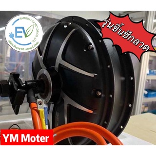 YM Spoke Hub และ แบบHub10” 800w-3000w