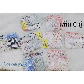 ถุงมือเด็กอ่อน ถุงมือเด็กแรกเกิด ผ้า cottonเนื้อดี แพ็ค 6 คู่(โค้ดลด ORGPH20)