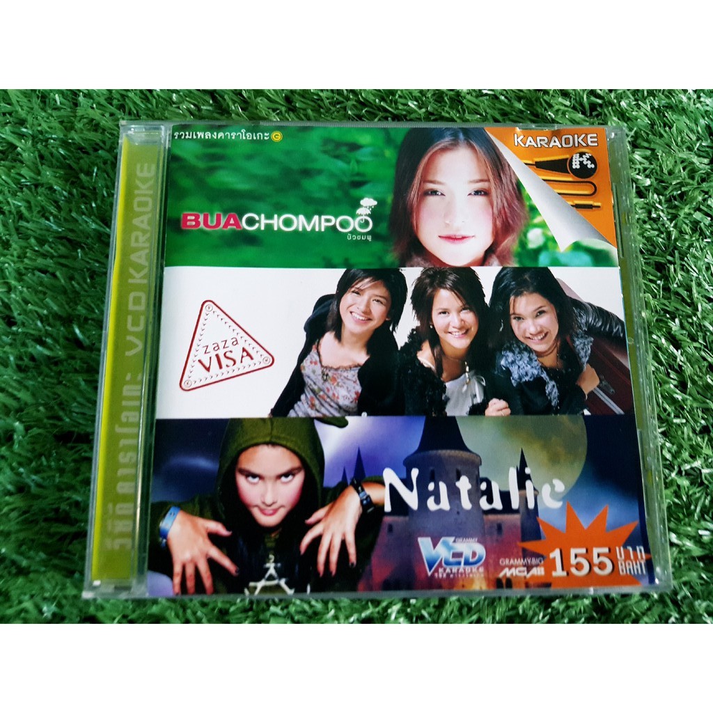 VCD แผ่นเพลง Bua Chompoo - Zaza - Natalie นาตาลี ,บัวชมพูฟอร์ด BuaChompoo บัวชมพู