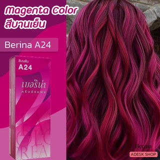 เบอริน่า A24 สีบานเย็น สีผม ยาย้อมผม สีย้อมผม ครีมย้อมผม ครีมเปลี่ยนสีผม Berina A24 Magenta