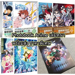 photobook ใหม่ ดาบพิฆาตอสูร Azur Lane honkai kimetsu no yaiba date a live re zero my hero fate sao weathering slime