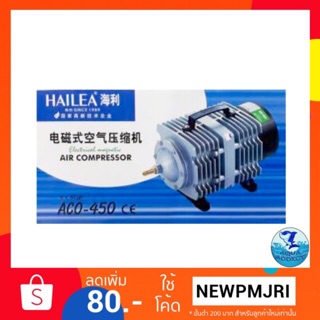 ปั้มลมลูกสูบ Hailea ACO 450