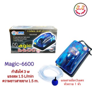 Magic 6600 Set ปั้มลม ปั้มออกซิเจน 1 ทาง สำหรับเลี้ยงกุ้ง ปลา อุปกรณ์ครบชุด หัวทรายพร้อมสายยาง