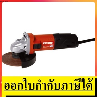 DG-852 เครื่องเจียร์ 5 นิ้ว สวิทข้าง 850W KEYANG สินค้าเเท้รับประกันจากผู้เทเนจำหน่าย