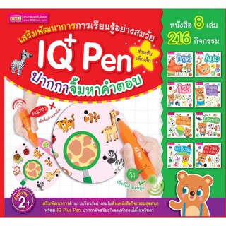 IQ Pen. สำหรับเด็ก2ขวบขึ้นไป​ ปกติ1250​เหลือ​ 590​ บาท