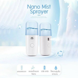 เครื่องพ่นสเปรย์น้ำแร่นาโน NANO USB  แบบพกพา ช่วยฟื้นฟูผิวหน้า 30ml