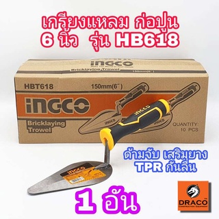 INGCO เกรียงแหลม 1 อัน รุ่น HBT618 เกรียง เกียงแหลม