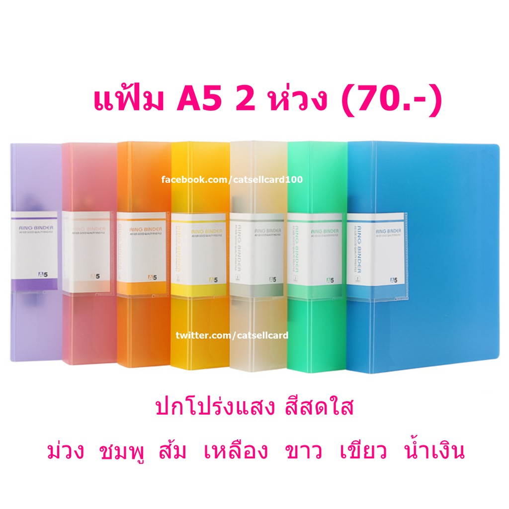 แฟ้ม A5 แนวตั้ง 2 ห่วง สีสดใส
