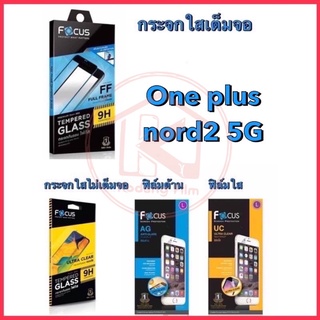 Focus one plus nord 2 5Gโฟกัสฟิล์มกระจกนิรภัยกันรอยแบบเต็ม จอ(full frame)