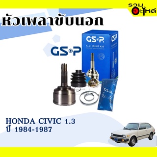 หัวเพลาขับนอก GSP (823042) ใช้กับ HONDA CIVIC 1.3 ปี 1984-1987 (23-27-49)