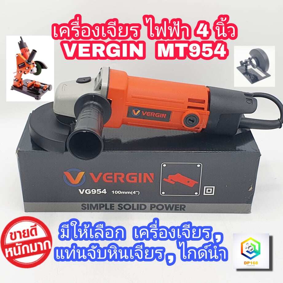 VERGIN เครื่องเจียร ไฟฟ้า 4 นิ้ว / ไกด์นำตัด หินเจียร 4 นิ้ว / แท่นจับหินเจียร ลูกหมู 4 นิ้ว  มีให้เ