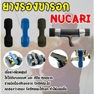 ยางรองยึดขารอก ของ NUCARI ยางรองขารอก