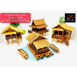 🧨โมเดลบ้าน บ้านเรือนไทย บ้านไอ้ไข่ เรือนไทยภาคใต้ 🧨เจ้าเดียวเท่านั้น‼️กระท่อมไม้ ของไหว้ไอ้ไข่ ราคาส่ง